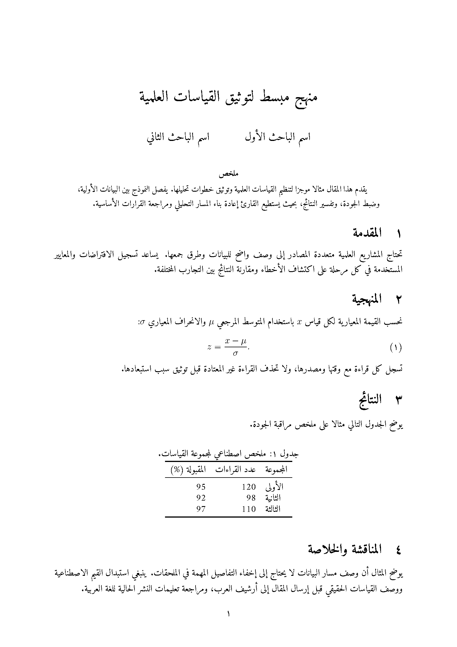 First page of Arabic arXiv Article