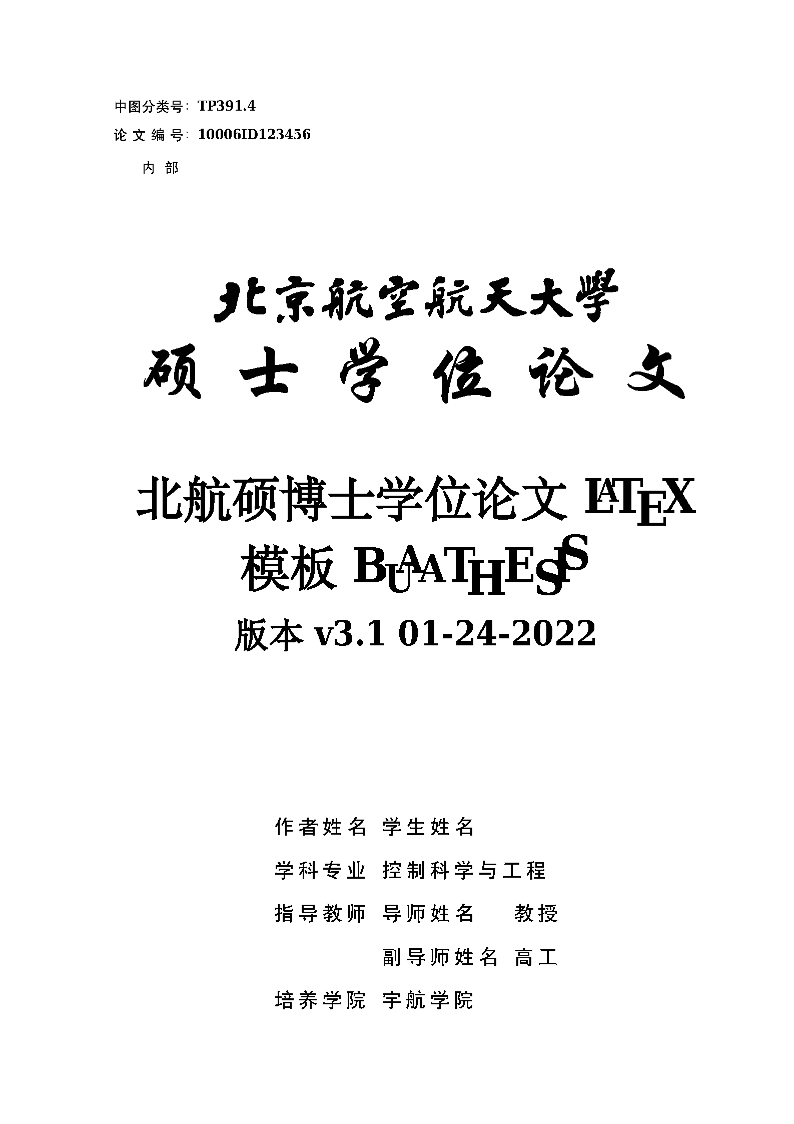 First page of BUAA Thesis Starter