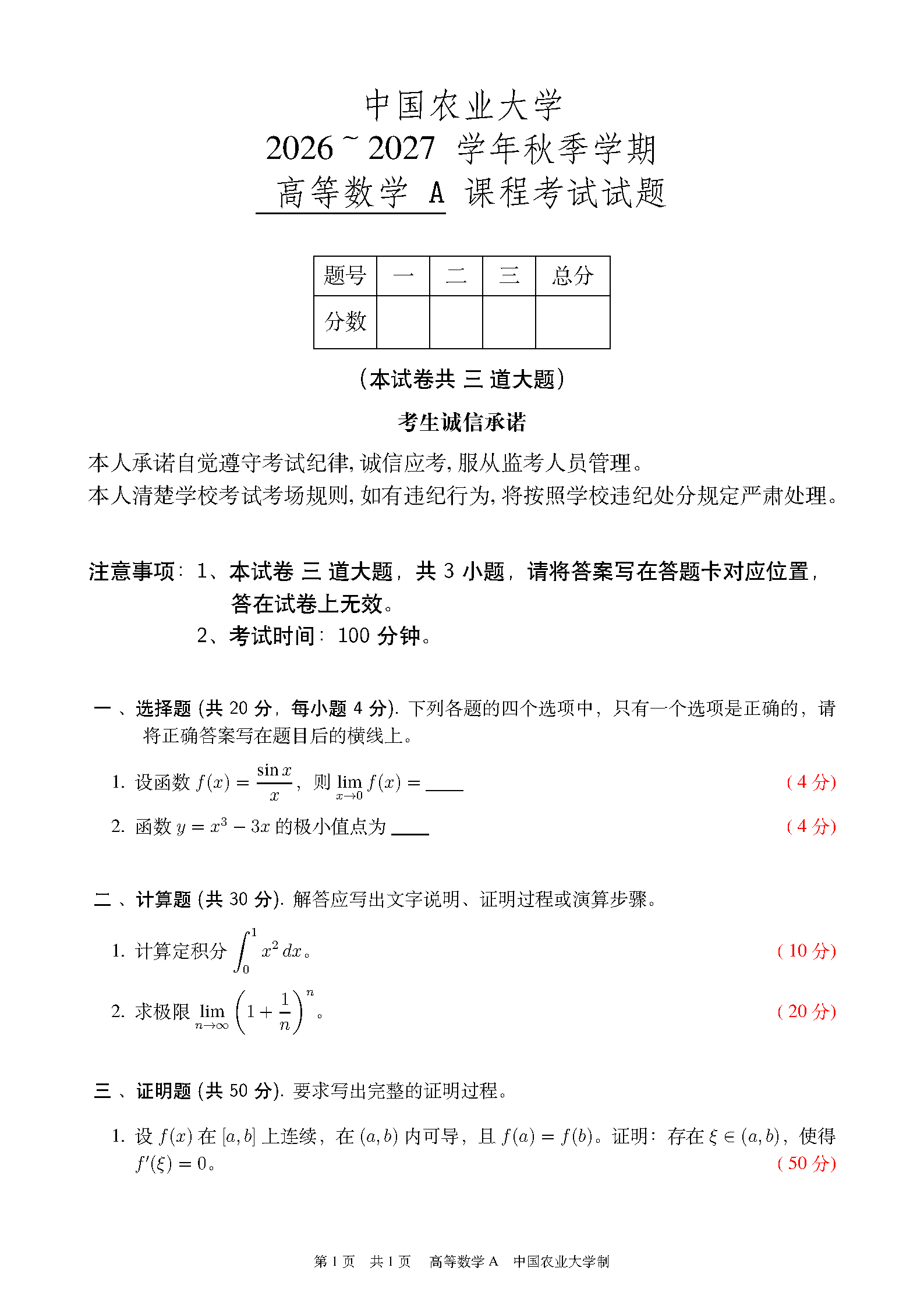 First page of the CAU Exam Paper template