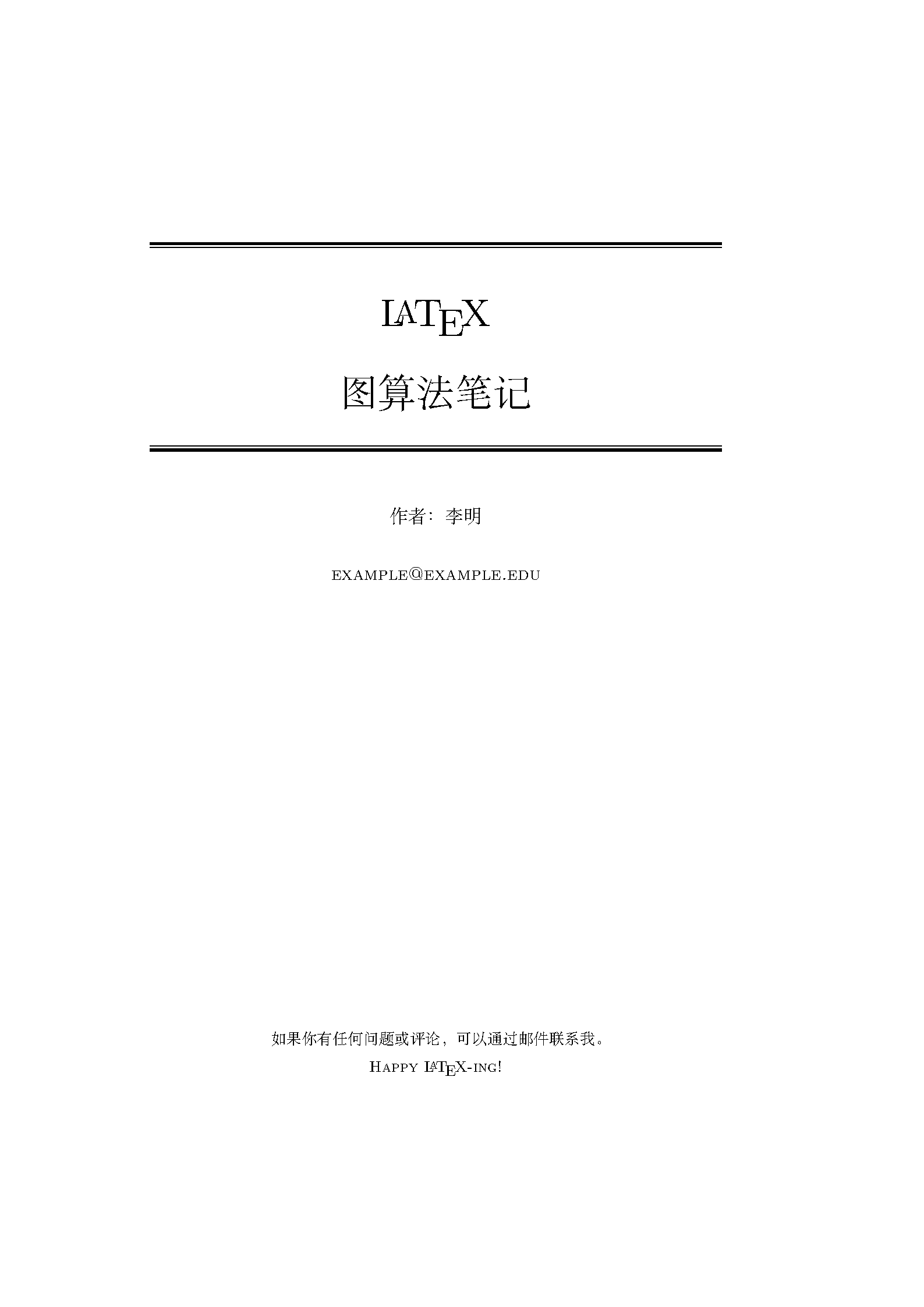 First page of Chinese Book Template