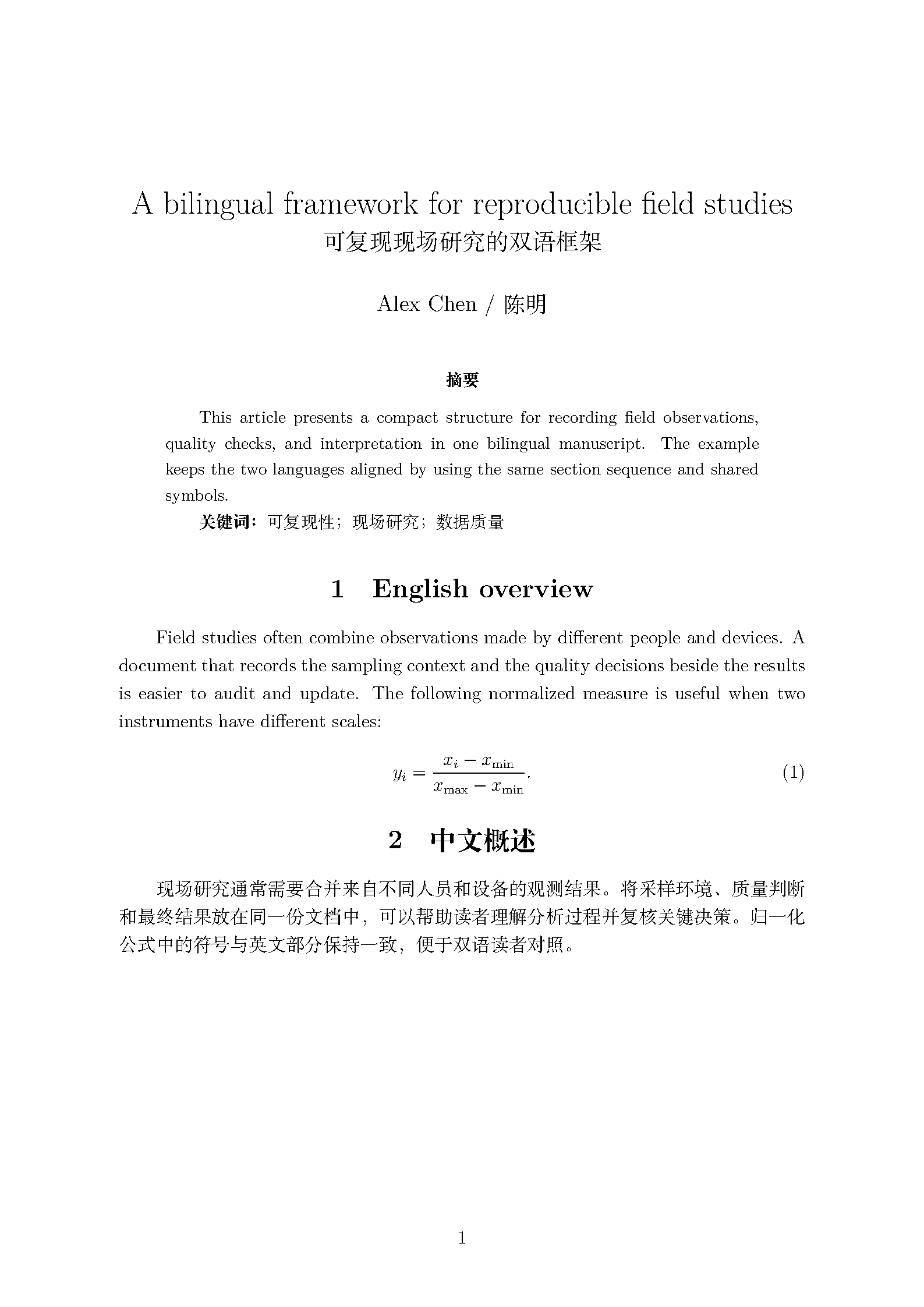 First page of Chinese and English Article