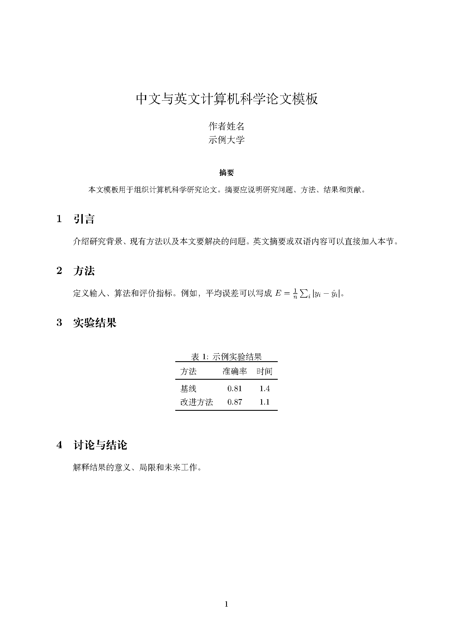 First page of Chinese Journal of Computers Article