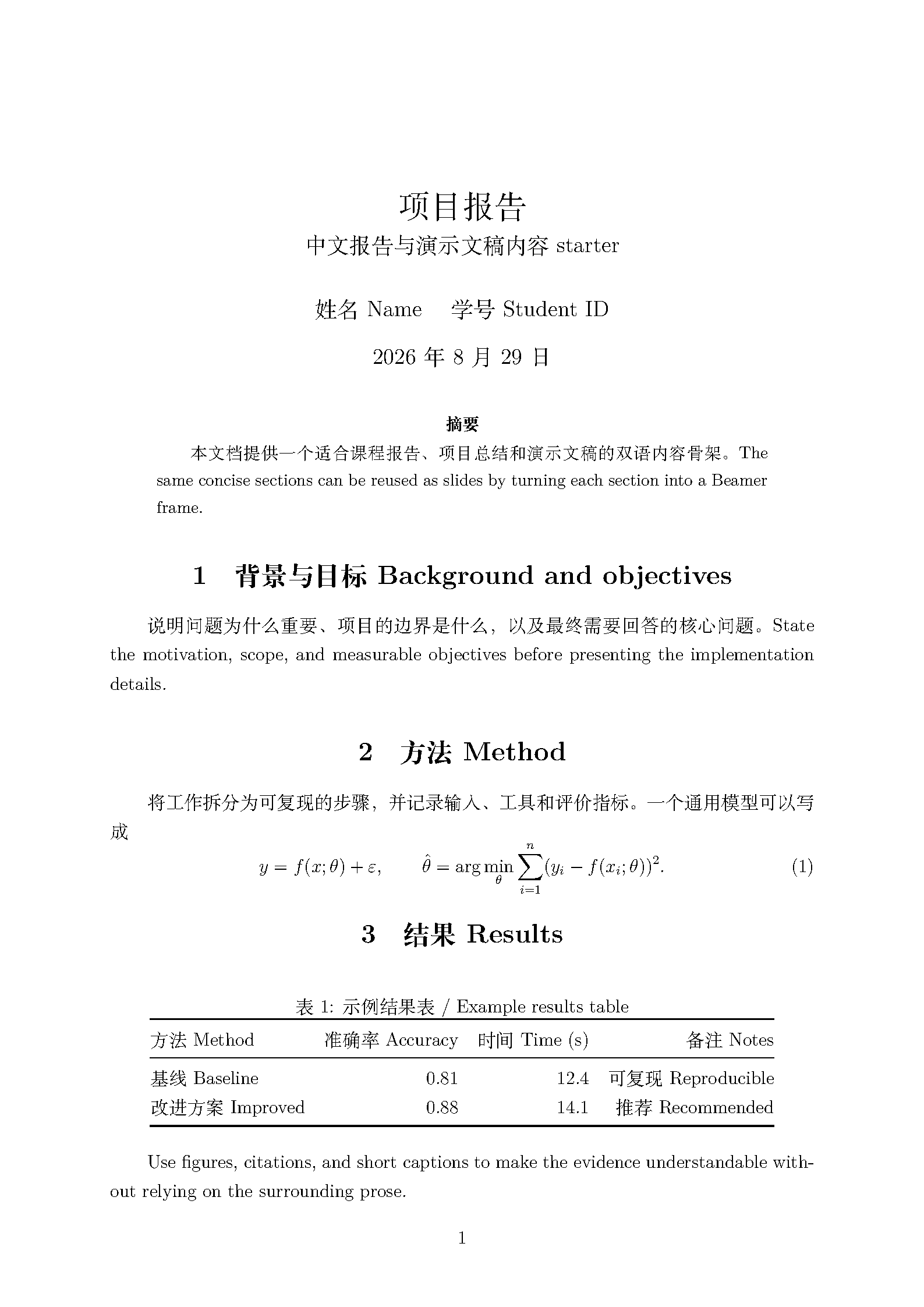 First page of Chinese Report and Slide Set
