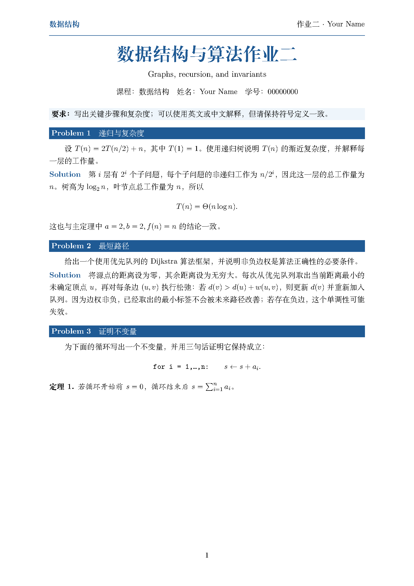 First page of the ECNU Homework template