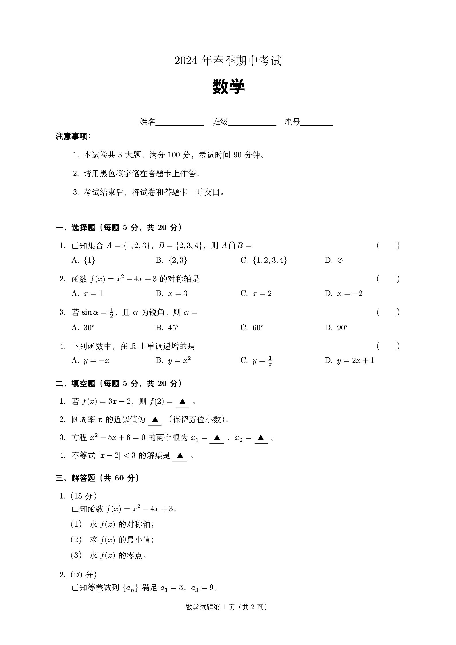 First page of the exam-zh template