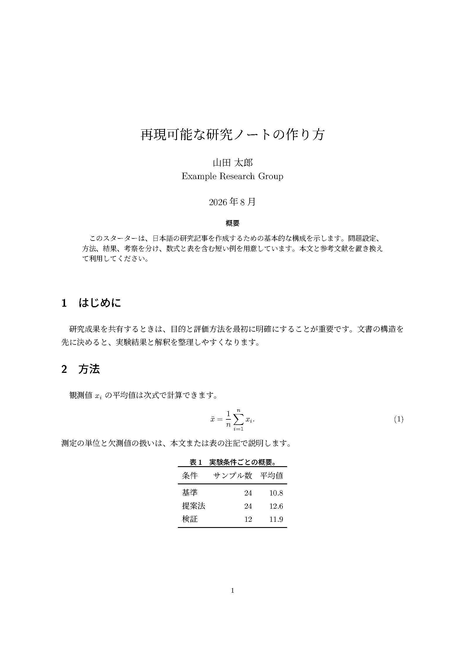 First page of Japanese jlreq Article