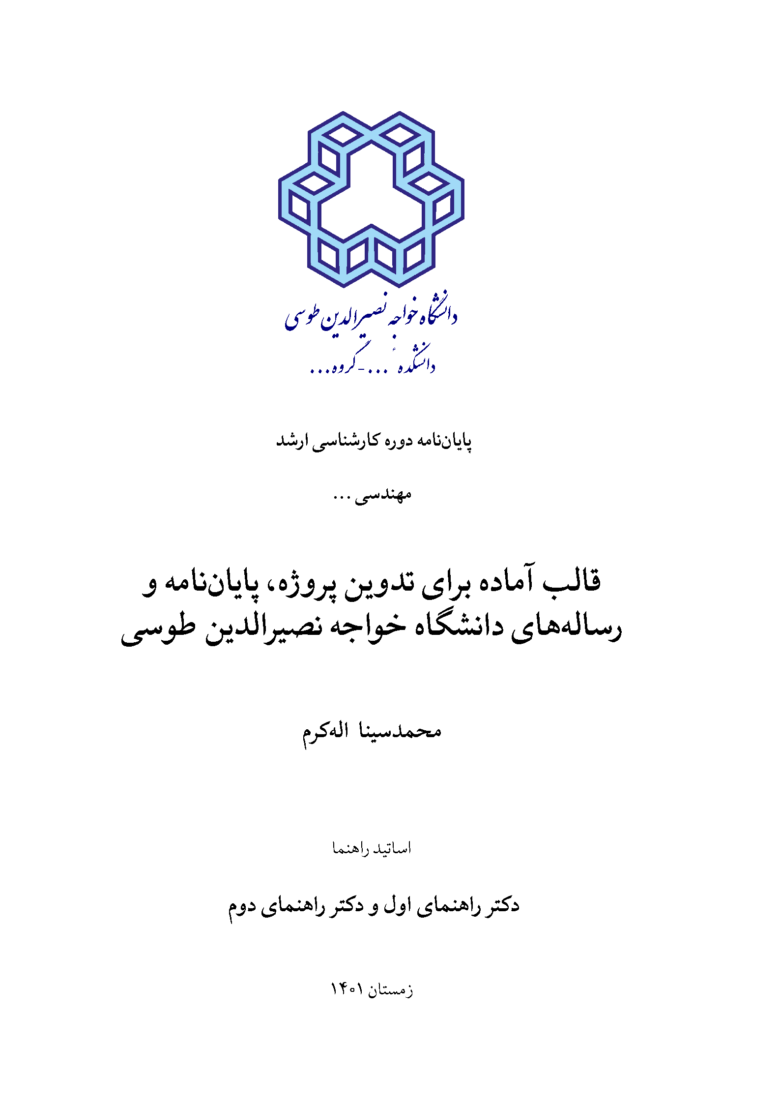 First page of K. N. Toosi Thesis (Persian)