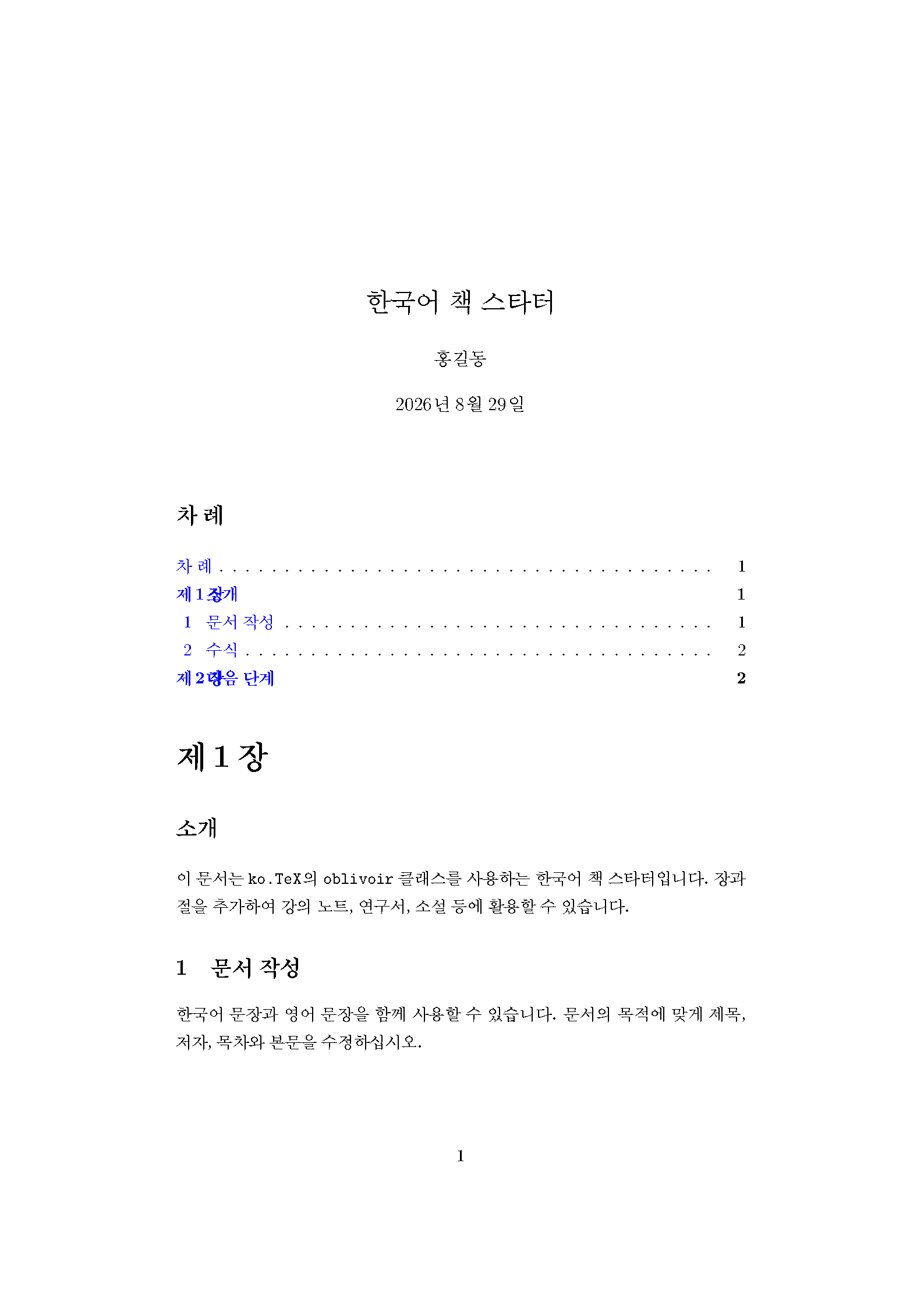 First page of ko.TeX oblivoir Korean Book