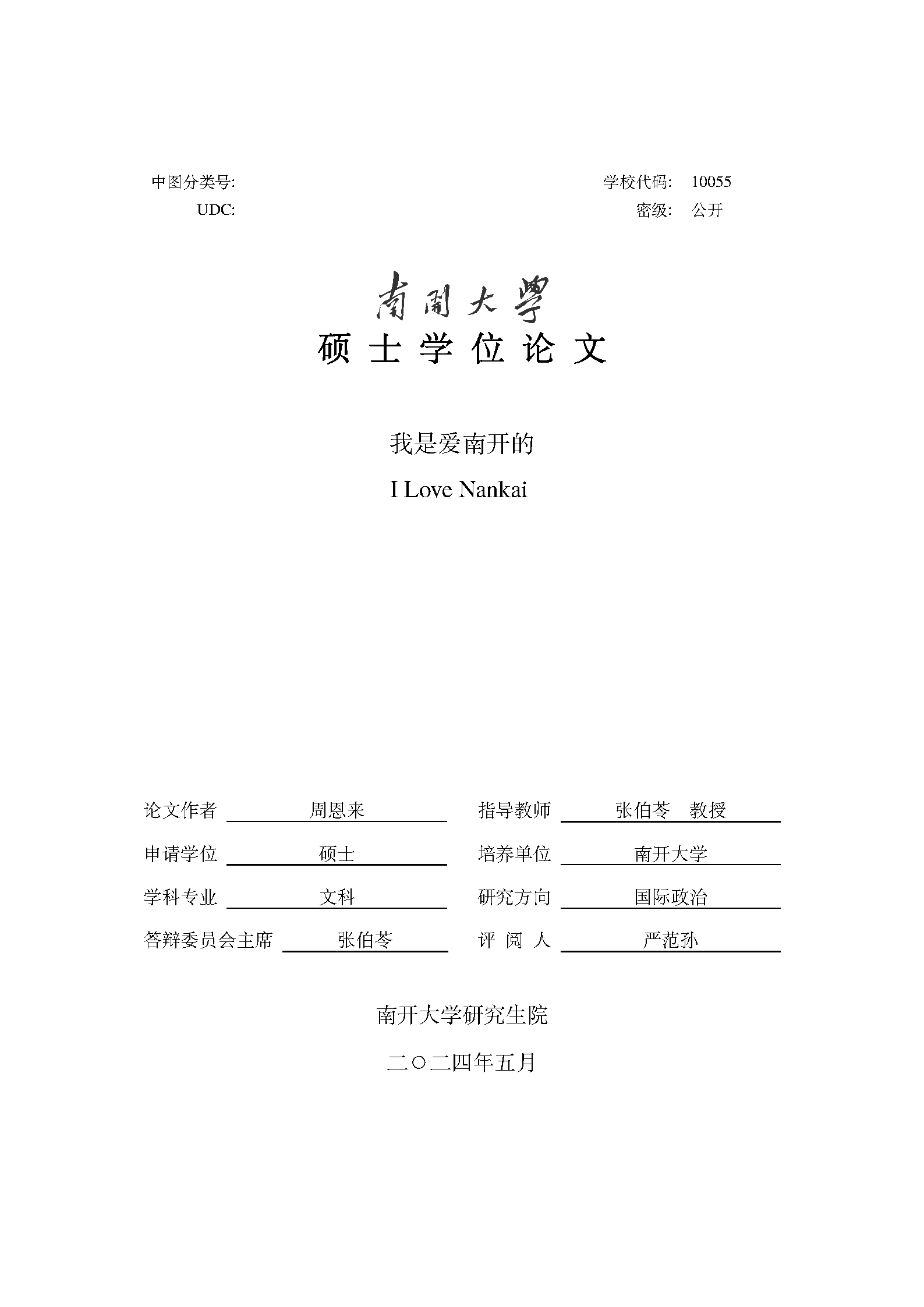 First page of NKThesis (Nankai University)