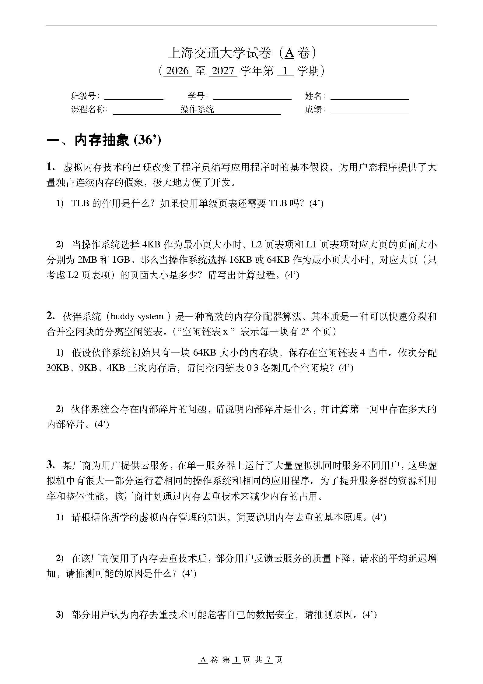 First page of the SJTU Exam Paper template