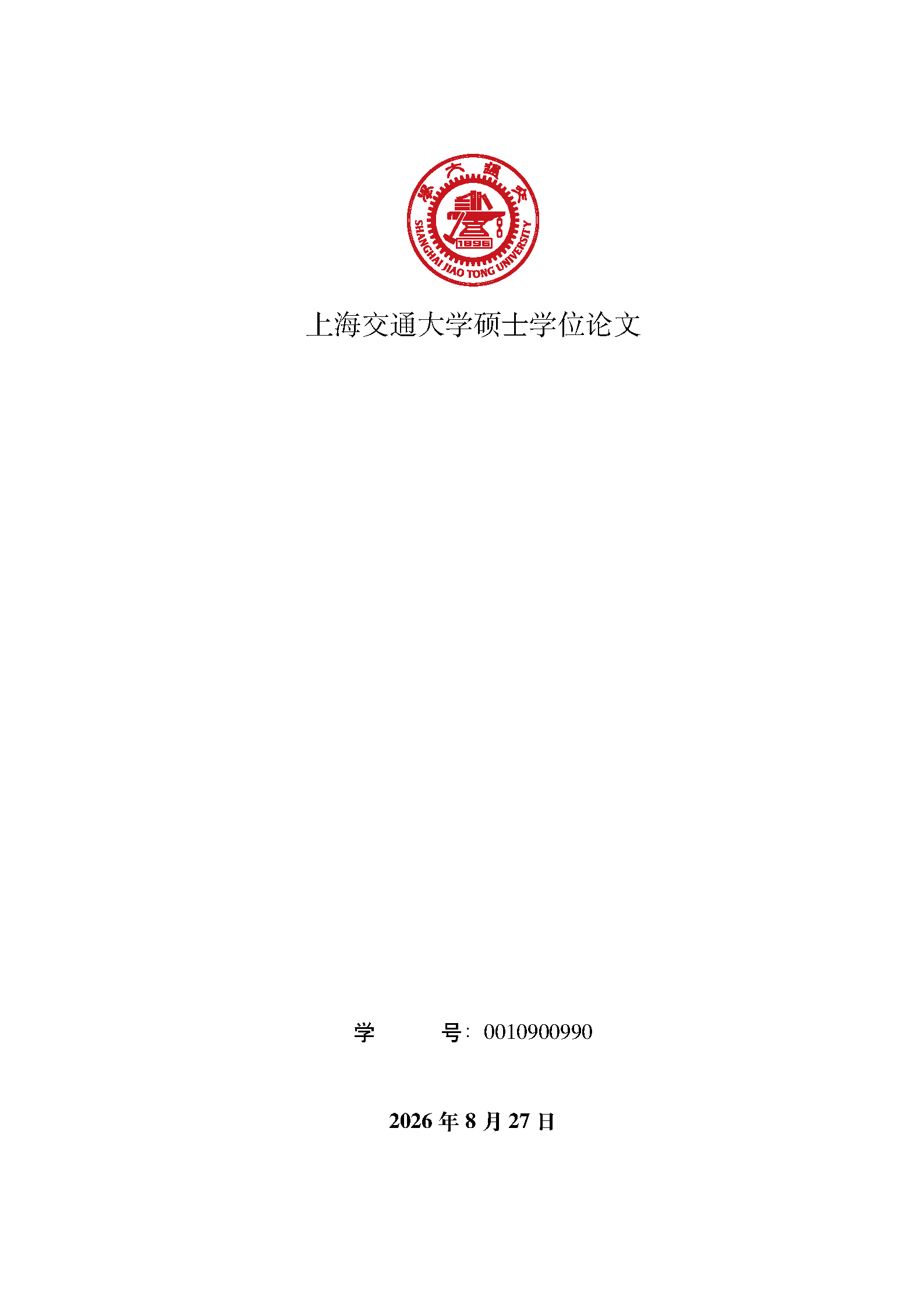 First page of SJTU Thesis