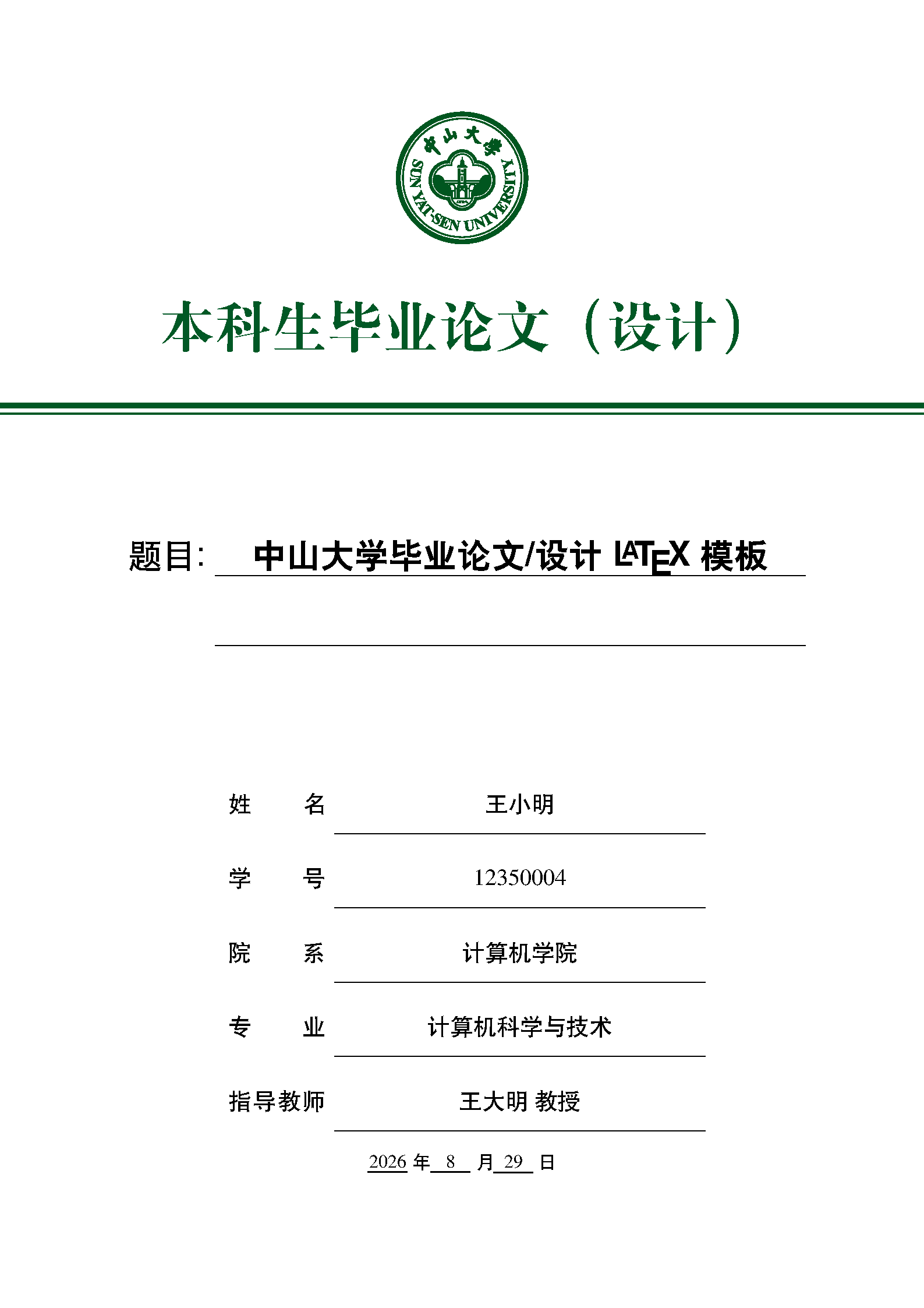 First page of SYSU Thesis Starter
