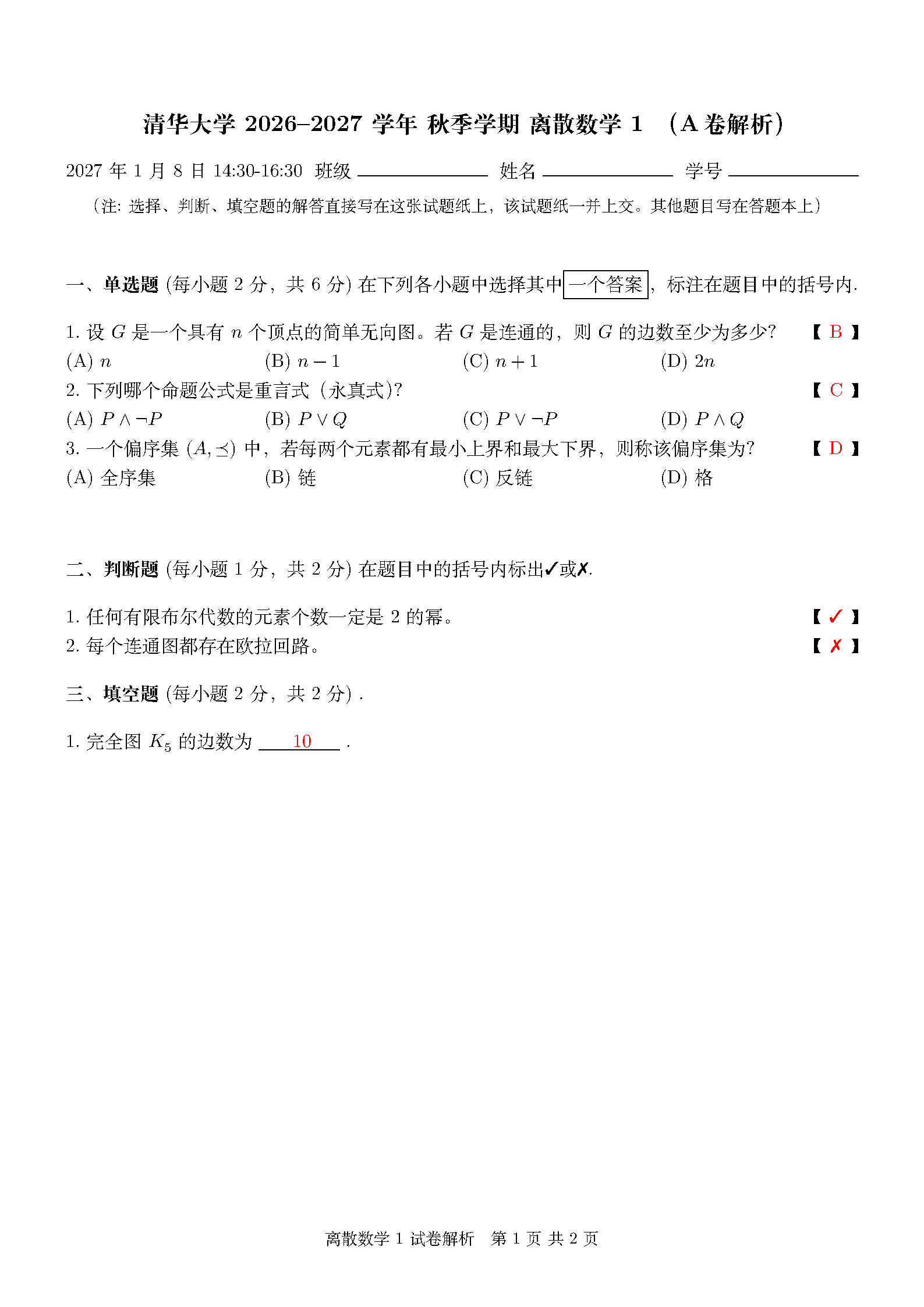 First page of the THU Exam Paper template