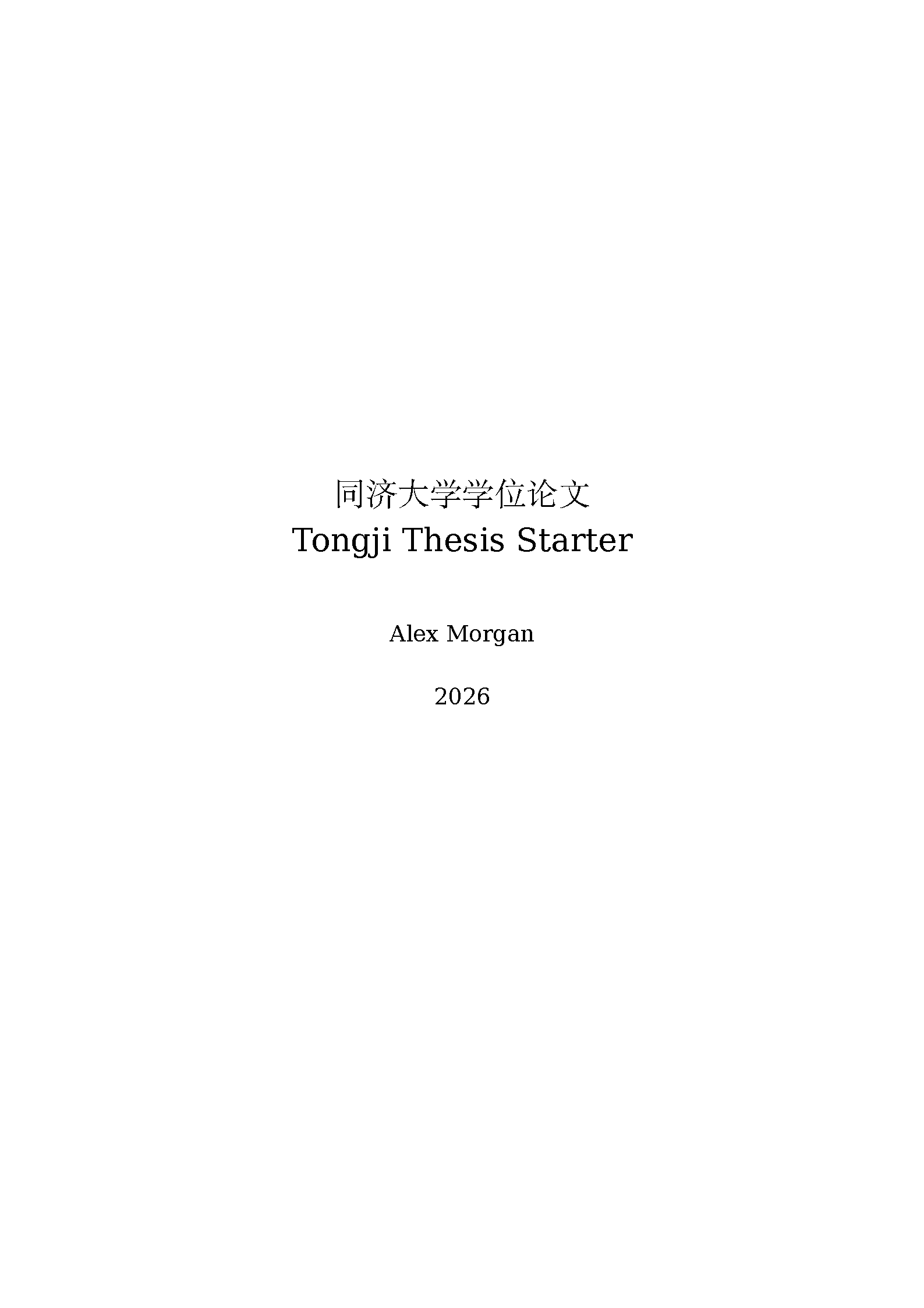 First page of Tongji Thesis Starter
