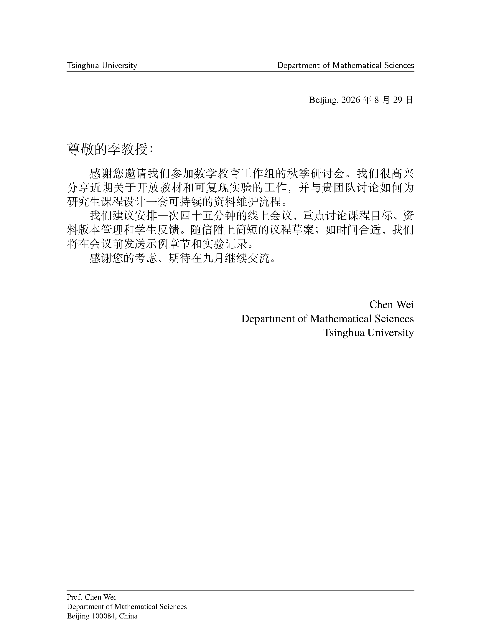 First page of the Tsinghua Letterhead template