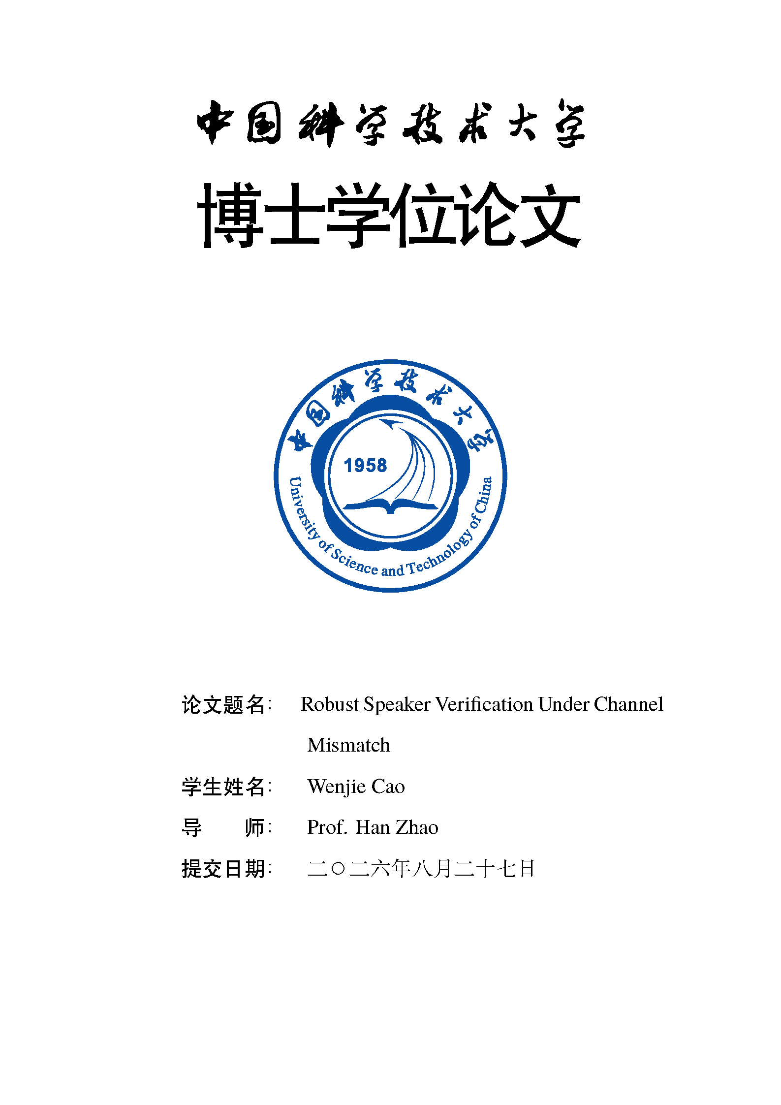 First page of USTC Thesis
